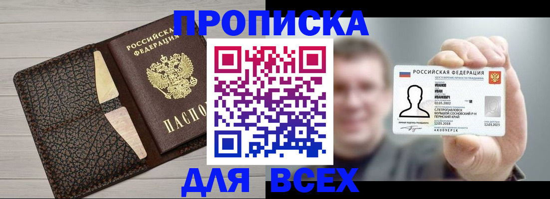прописка законно в Валуйках
