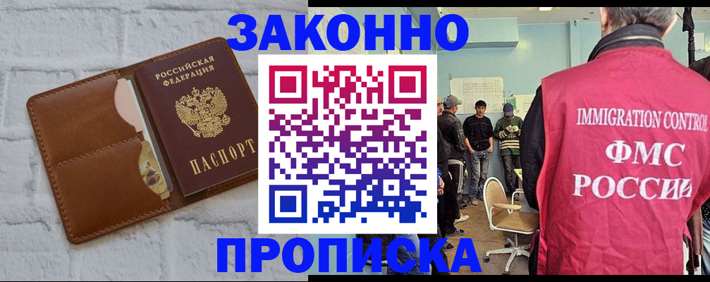 прописка от собственника в Валуйках