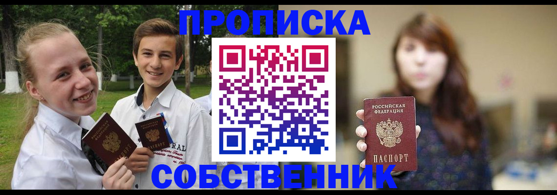 временная регистрация купить в Валуйках