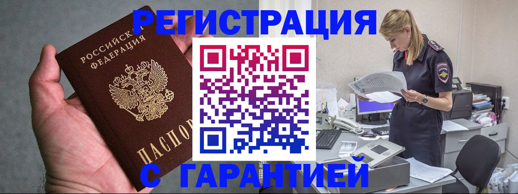 временная регистрация для всех в Валуйках